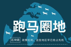 元宇宙网：元宇宙就是“跑马圈地”的自由式比赛？